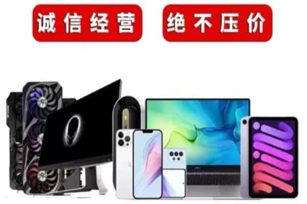 赤峰红山区回收手机