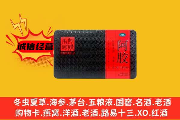 赤峰红山区回收阿胶