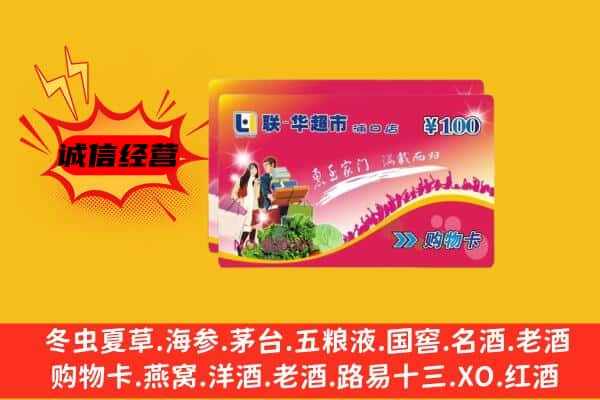 赤峰红山区回收超市卡