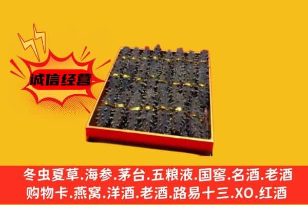 赤峰红山区回收海参