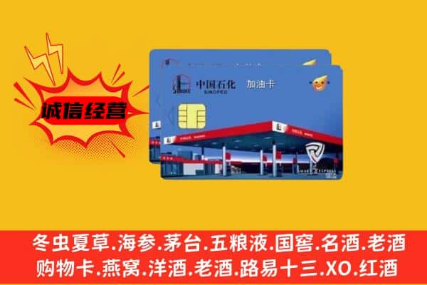 赤峰红山区回收加油卡