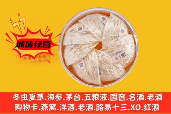 赤峰红山区回收燕窝