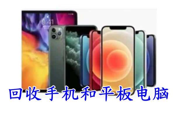 赤峰红山区回收手机